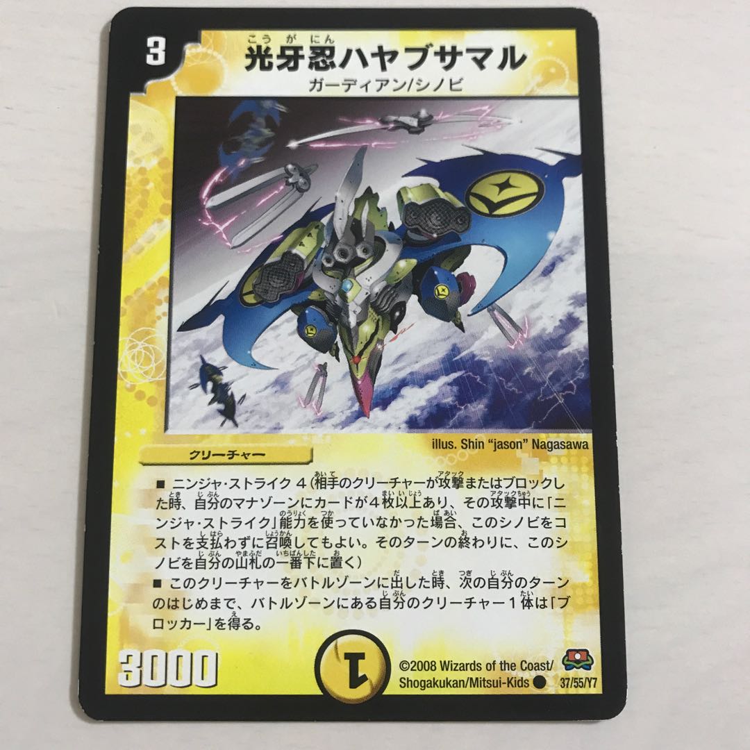 光牙忍ハヤブサマル