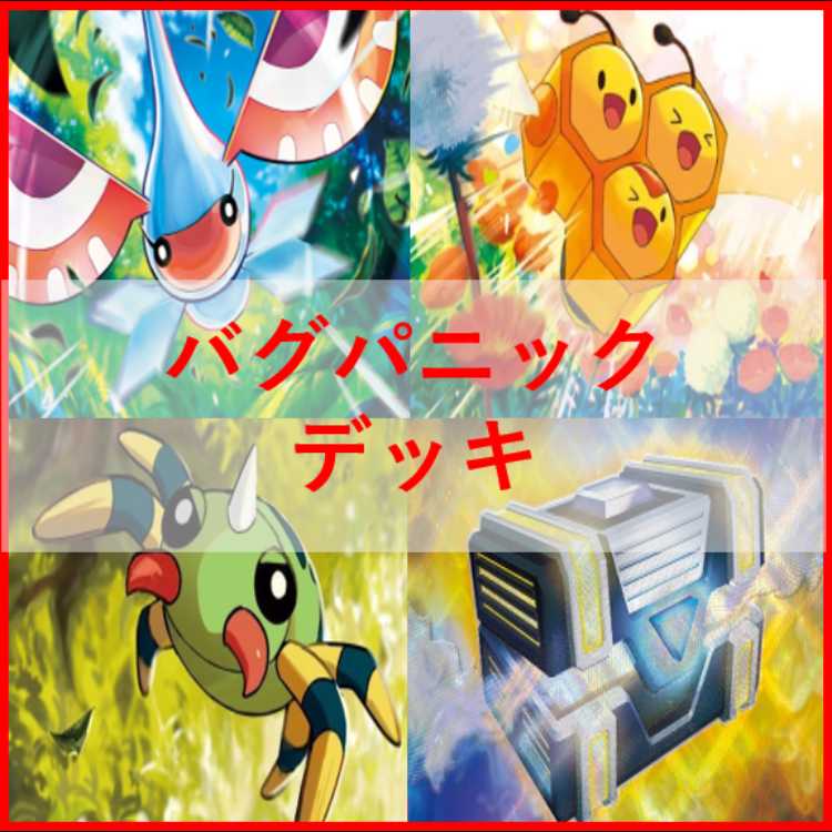 Pokémon Card Deck: Bug Panic Secret Box [05270] 1枚