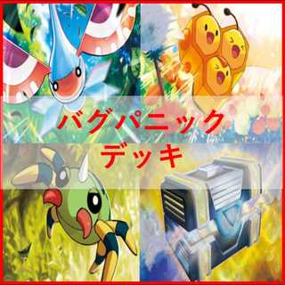Pokémon Card Deck: Bug Panic Secret Box [05270] 1枚