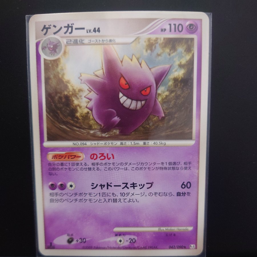 【Pt4 1ED】Genger ゲンガー ゴース ゴースト Pt4 3枚セット / Gengar Gastly Haunter Pt4 Set of 3 Japanese 3枚