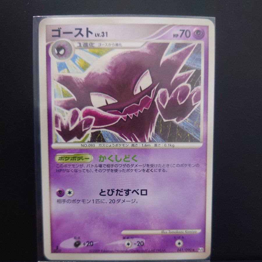 【Pt4 1ED】Genger ゲンガー ゴース ゴースト Pt4 3枚セット / Gengar Gastly Haunter Pt4 Set of 3 Japanese 3枚