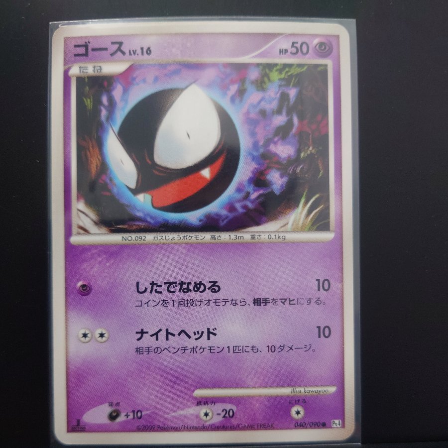 【Pt4 1ED】Genger ゲンガー ゴース ゴースト Pt4 3枚セット / Gengar Gastly Haunter Pt4 Set of 3 Japanese 3枚