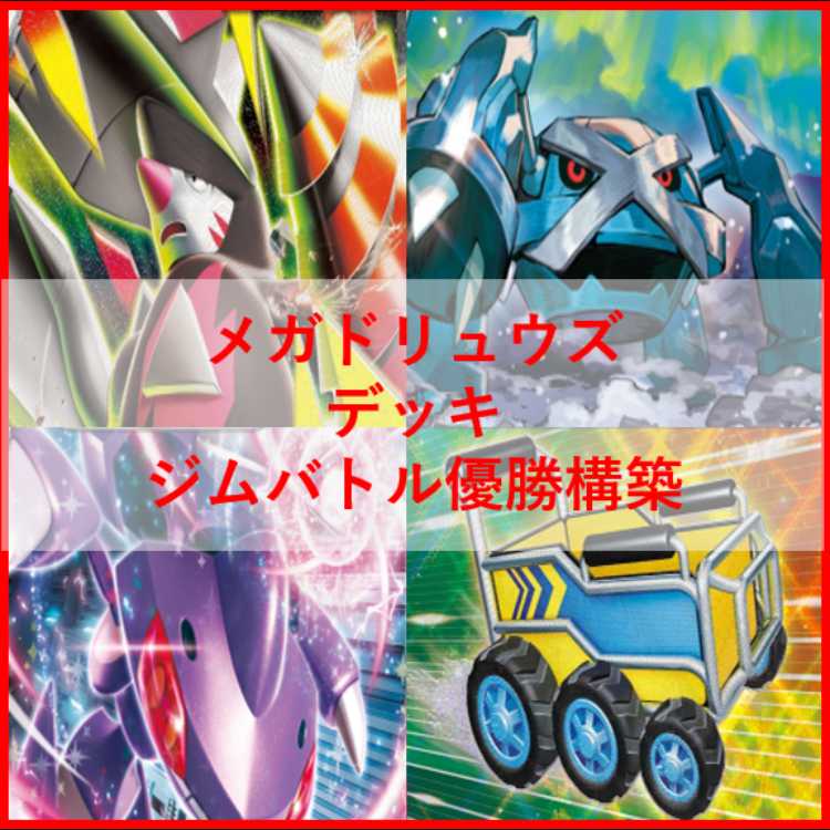Pokémon Card Deck: Mega Excadrillex Genesect [05269] 1枚