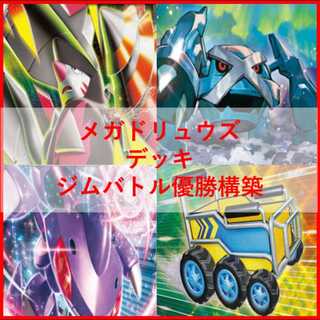 Pokémon Card Deck: Mega Excadrillex Genesect [05269] 1枚
