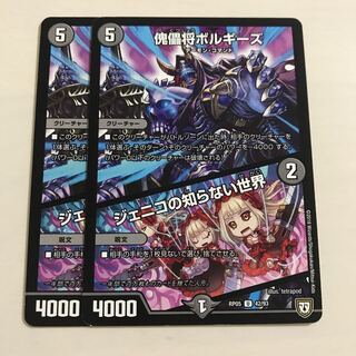 傀儡将ボルギーズ｜ジェニコの知らない世界 2枚