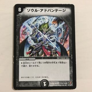 ソウル・アドバンテージ