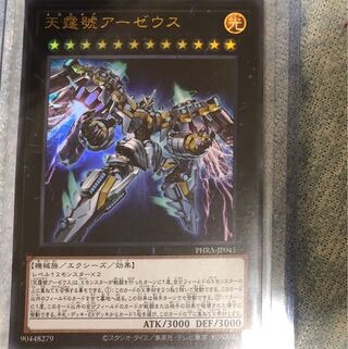 天霆號アーゼウス UR ウルトラ