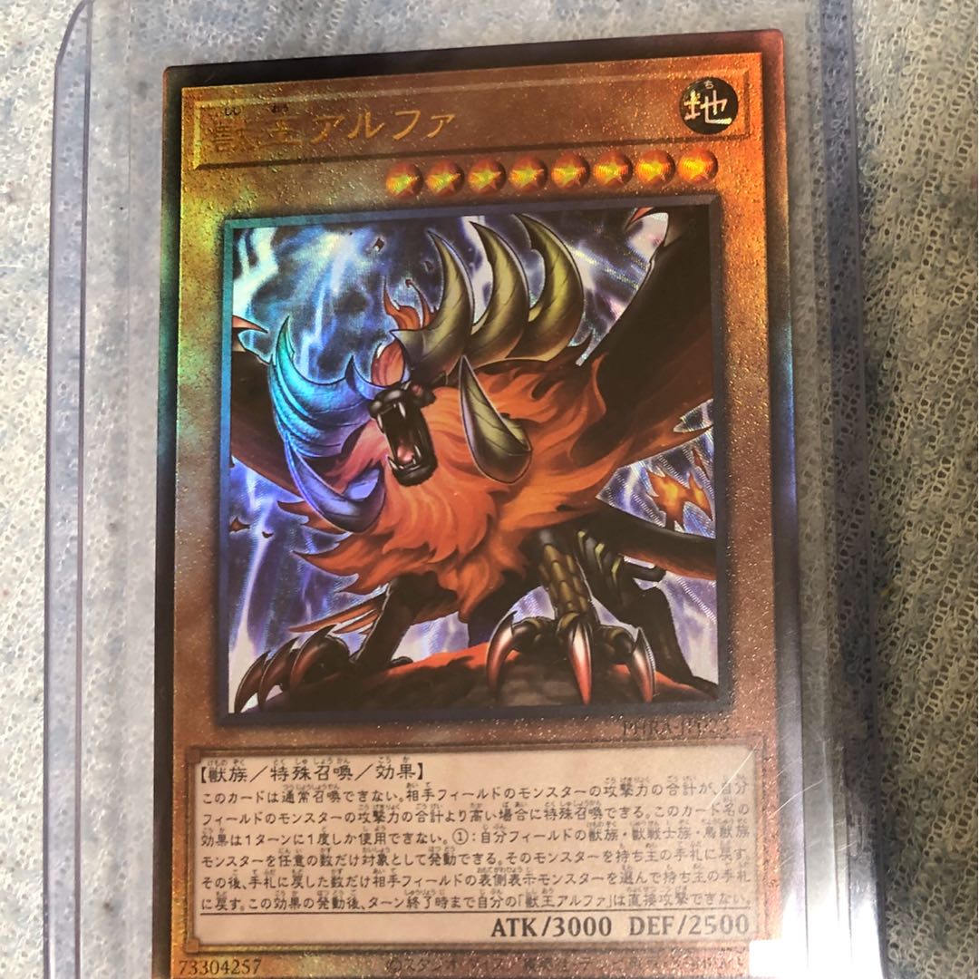 獣王アルファ UL アルティメット