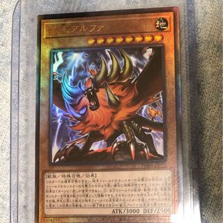 獣王アルファ UL アルティメット