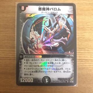 悪魔神バロム（初期）