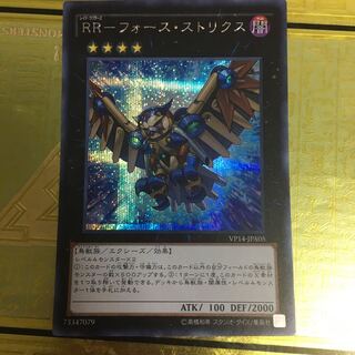 RR-フォース・ストリクス SE シークレット　シク