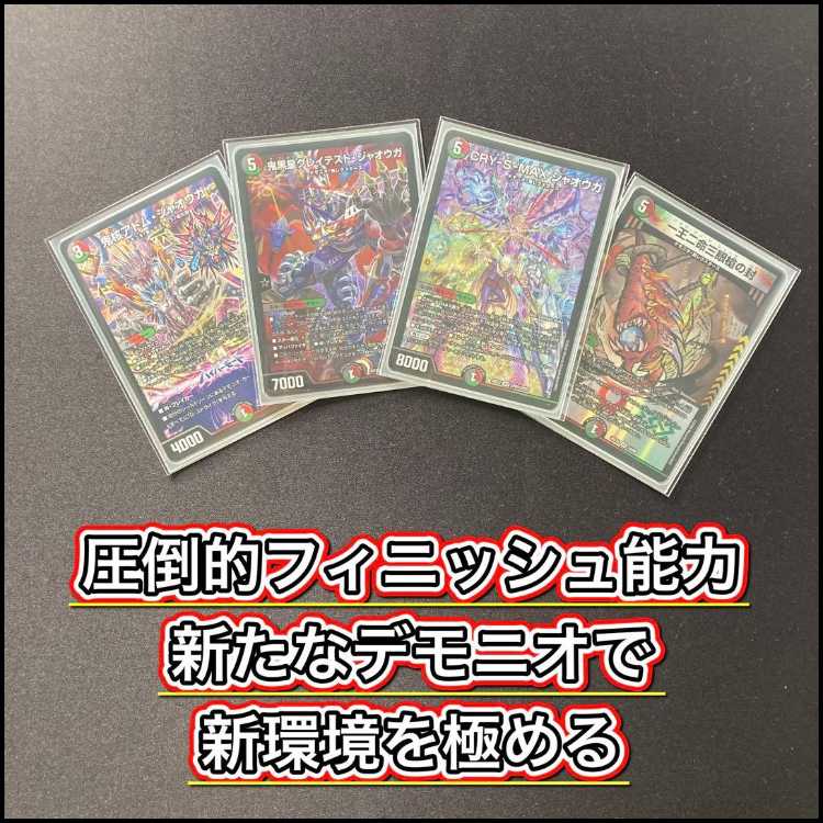 Full-Scale Build: [Demonio] Deck & Triple Sleeves 《 Demon Black Emperor Greatest Jaouga: The Lonely Battle Fighting CRY-S-MAX Jaouga: Forbidden Demon Mechanism Jaouga-8  》 1枚