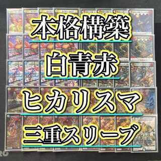Full-Scale Build: [White-Blue-Red Hi-Charisma] Deck & Triple Sleeves 《 Parfait Lupia / “I’ll Leave the Rest to You” Borshach Kak Rosa Jin, World Dragon Emperor Borshach Hi-Charisma, Borshach Gol Fantasista 》 1枚