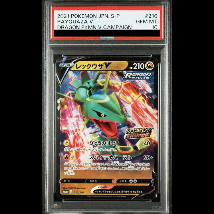 [PSA10] Rayquaza V Dragon Pokémon V Catch Challenge PROMO 210/S-P 1枚