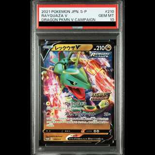 [PSA10] Rayquaza V Dragon Pokémon V Catch Challenge PROMO 210/S-P 1枚