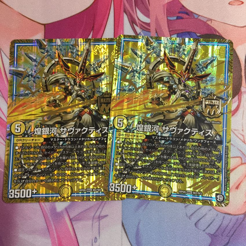 煌銀河サヴァクティス  2枚  ①