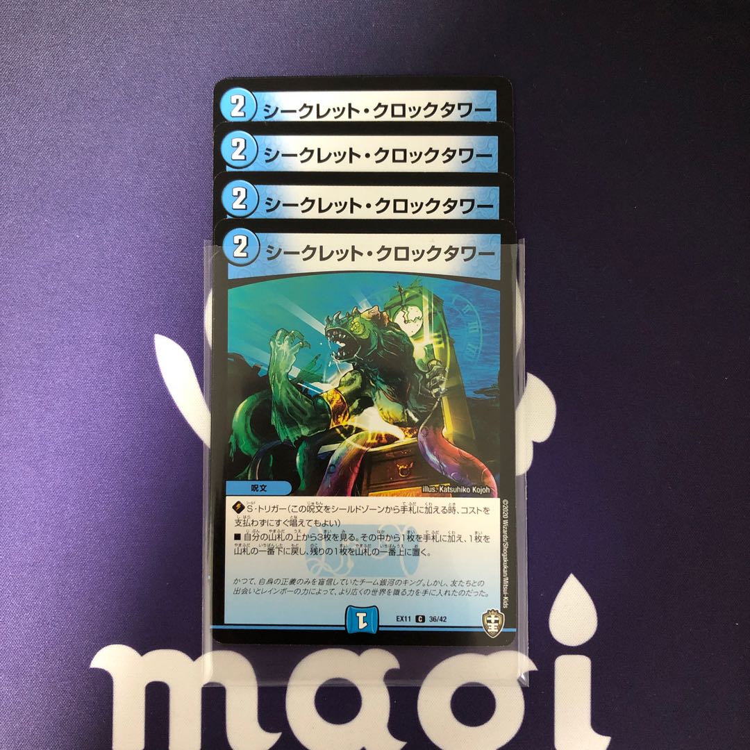 シークレット・クロックタワー　４枚
