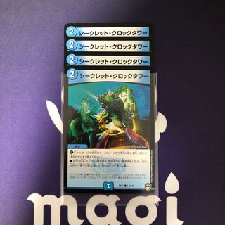 シークレット・クロックタワー　４枚