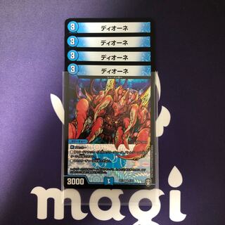 ディオーネ　４枚