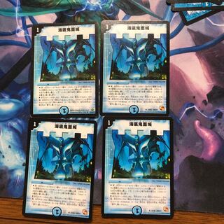 海底鬼面城 4枚