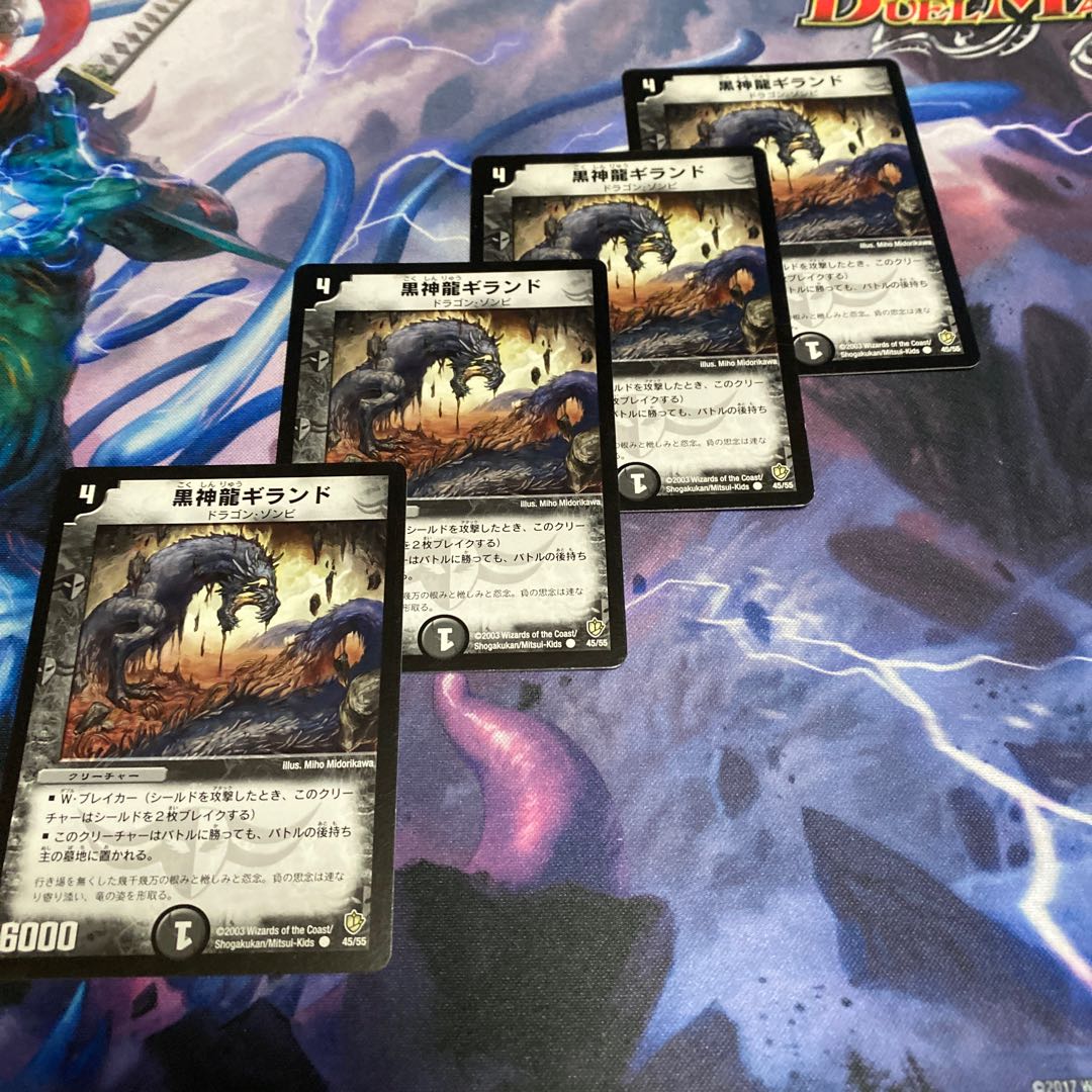 黒神龍ギランド