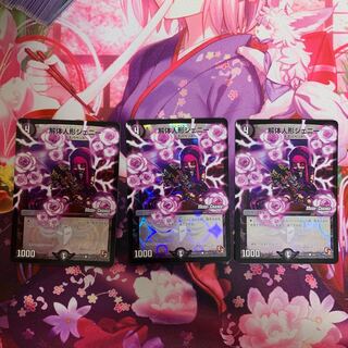 解体人形ジェニー MC