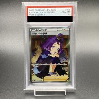 【PSA10】アセロラの予感 SR 255/184 1枚