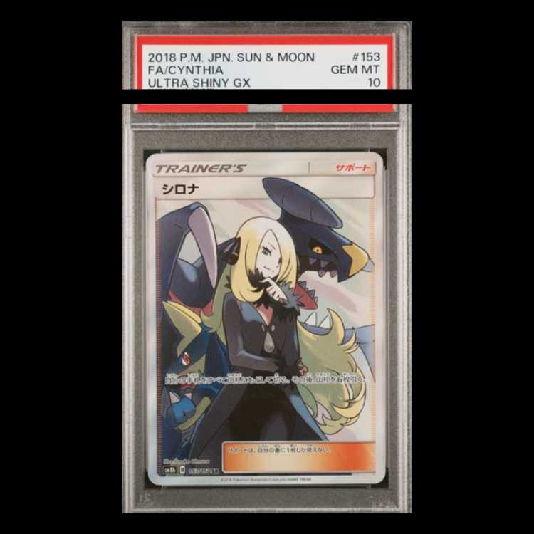 [PSA10] Cynthia SR 153/150 1枚