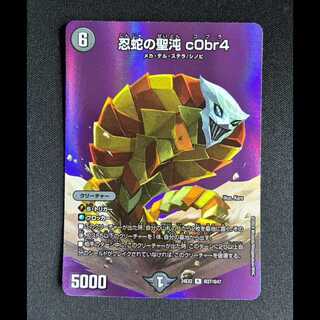 ＃忍蛇の聖沌 c0br4 　R　24EX2　超27/超47　 1枚