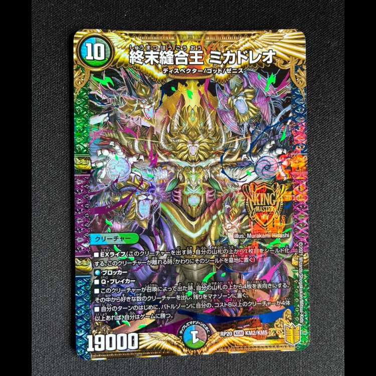 #終末縫合王 ミカドレオ(20thSPレア仕様) KGM KM2/KM5 1枚
