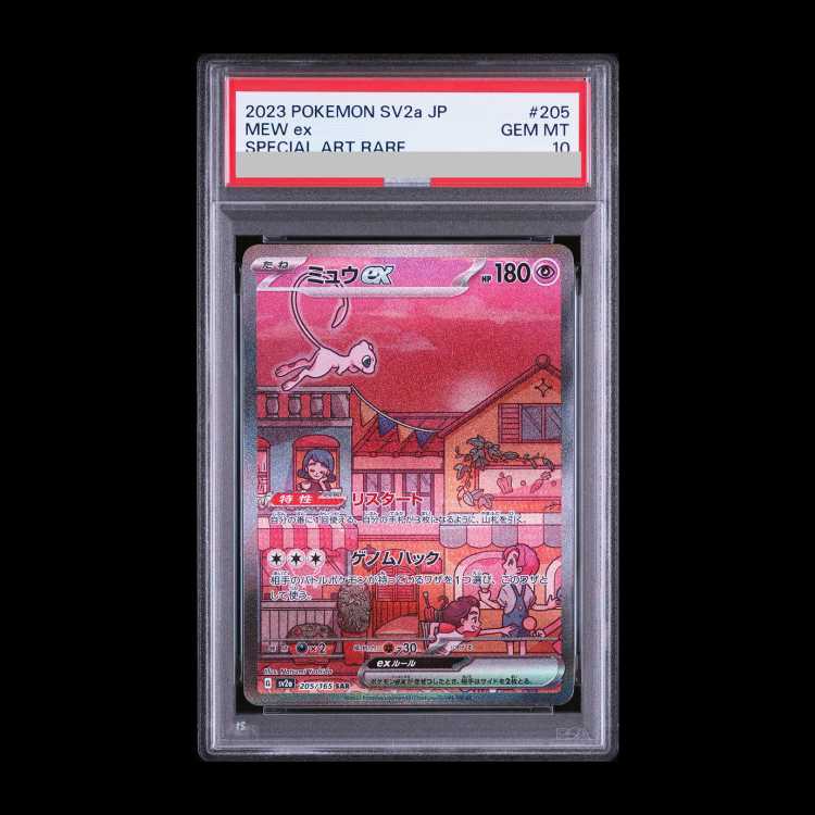 [PSA10] Mewex SAR 205/165 1枚