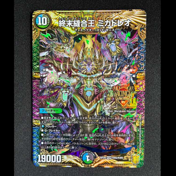 #終末縫合王 ミカドレオ(20thSPレア仕様) KGM KM2/KM5 1枚