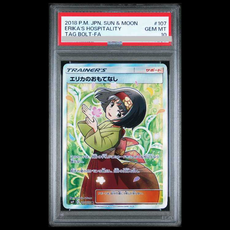 [PSA10] Erika’s Hospitality SR 107/095 1枚