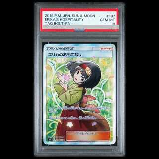 [PSA10] Erika’s Hospitality SR 107/095 1枚