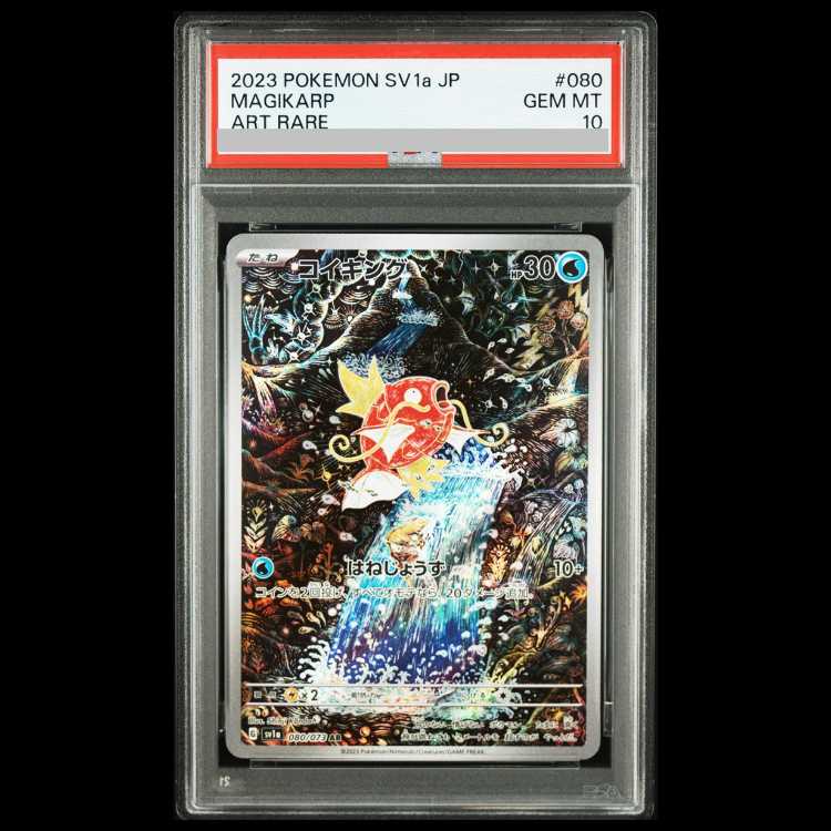 [PSA10] Magikarp AR 080/073 1枚