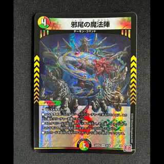 ＃邪尾の魔法陣 VR 9/76 1枚