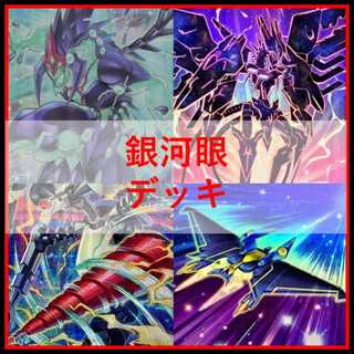 Yu-Gi-Oh! Deck: Galaxy-Eye Photon [05265] 1枚
