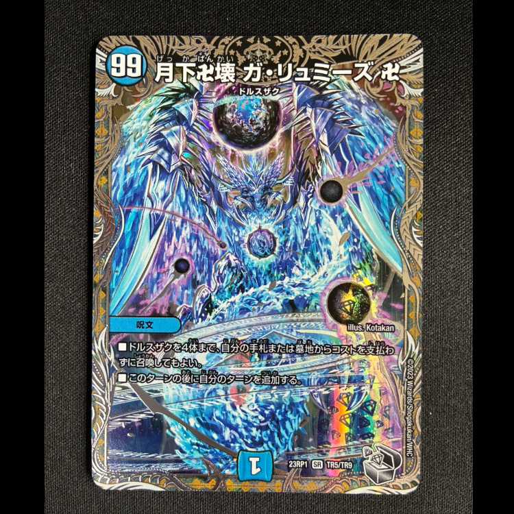 #月下卍壊 ガ・リュミーズ 卍(銀トレジャー) SR TR5/TR9 1枚