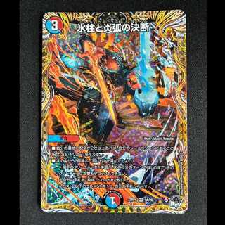Icicle and Fire Arc's Decision (Secret Rare Version) VR 9A/20 1枚