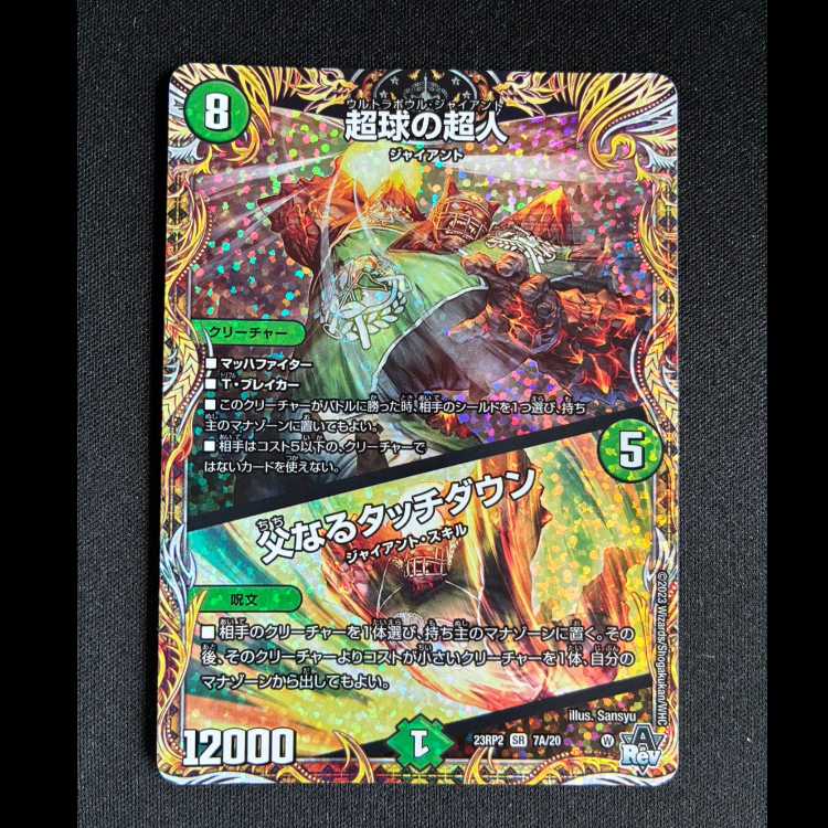 #Psychic Sphere's Psychic Person | Fatherly Touchdown (Secret Rare Version) SR 7A/20 1枚