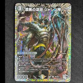 ＃漆黒の深淵 ジャシン帝(銀トレジャー) SR TR4/TR11 1枚