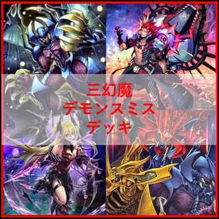 Yu-Gi-Oh! Deck: Three Phantom Demons, Demon Smith, Chaos Origins [05263] 1枚