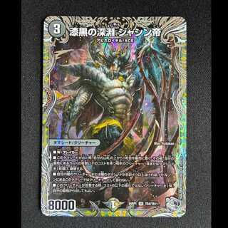 ＃漆黒の深淵 ジャシン帝(銀トレジャー) SR TR4/TR11 1枚