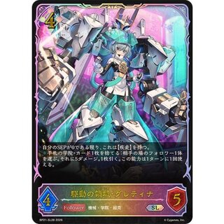 駆動の領域・グレティナ【SL】{BP21-SL28}《ニュートラル》 1枚