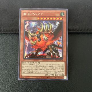 獣王アルファ SE