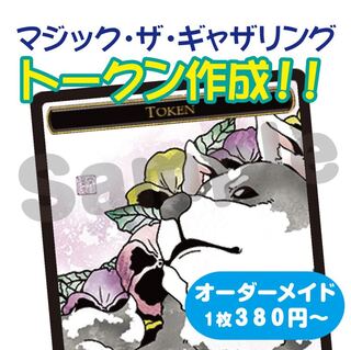 MTG トークン作成！