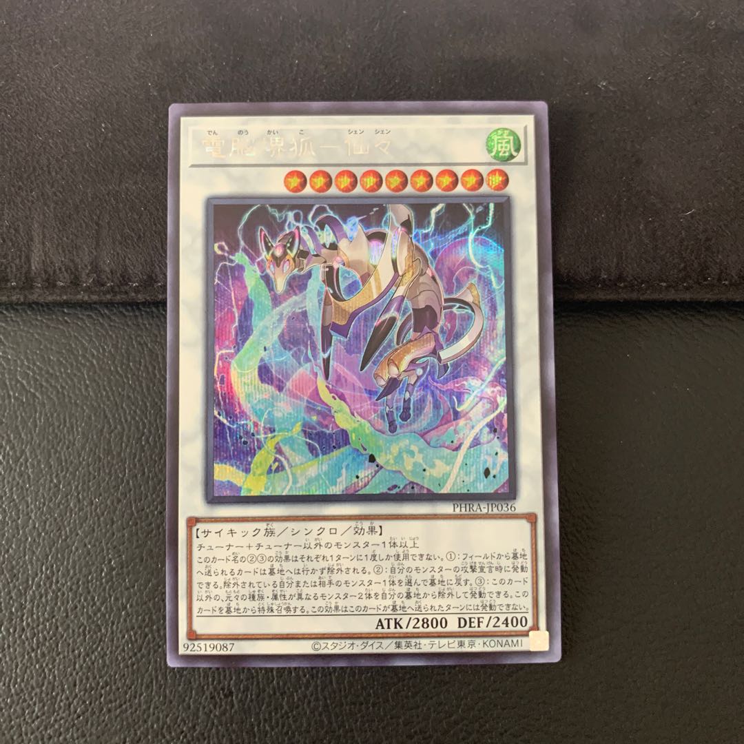 電脳堺狐-仙々 SE