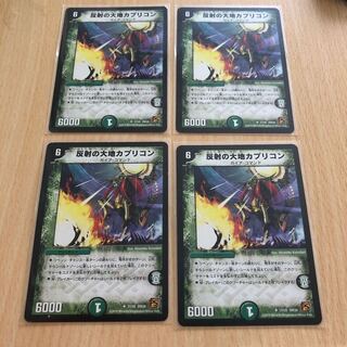 初期版　反射の大地カプリコン　四枚