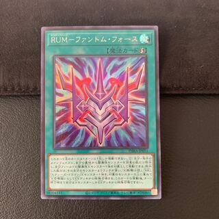 RUM-ファントム・フォース SE