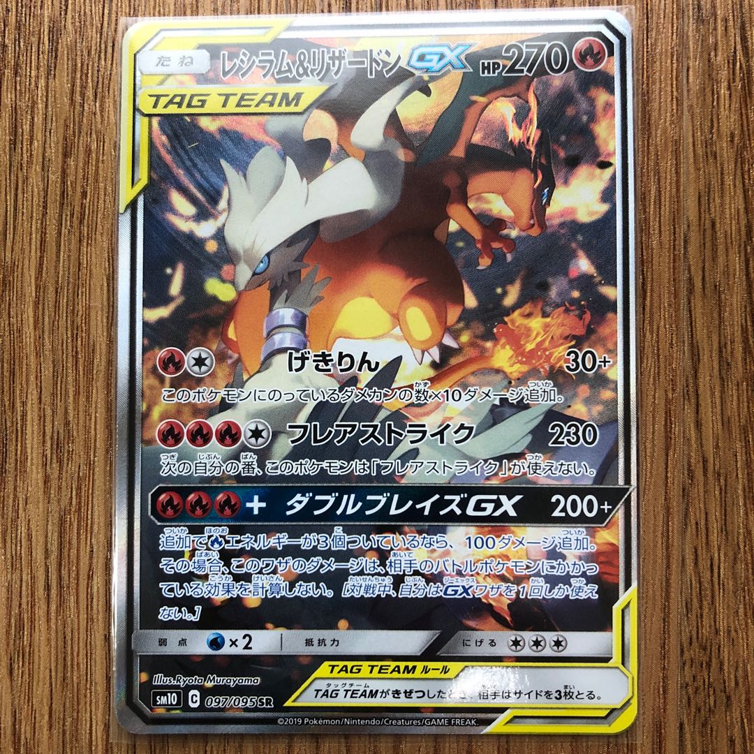 レシラム&リザードンGX SR